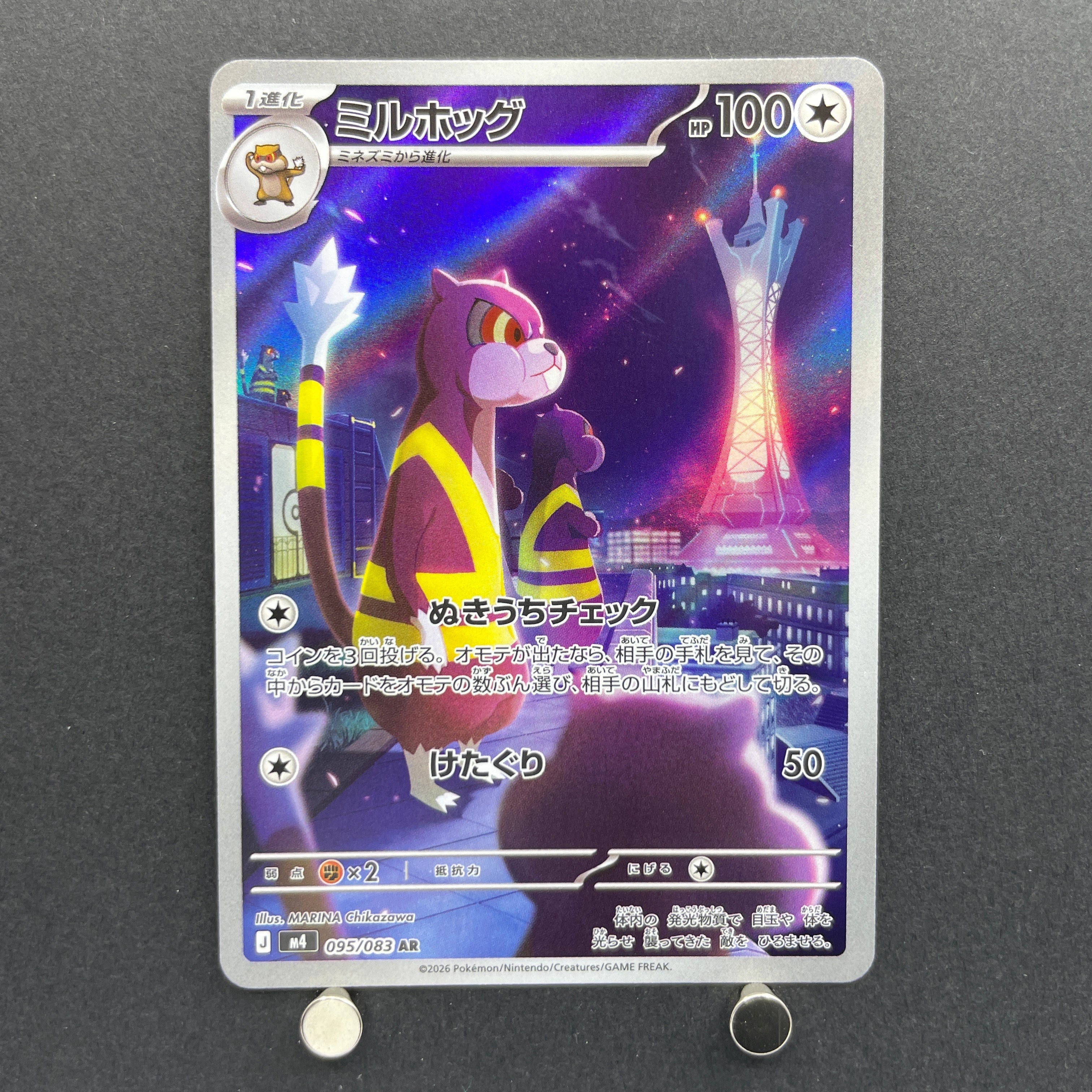 Watchog AR 095/083 Pokemon card Ninja Spinner M4 (1.NM)