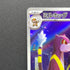 Watchog AR 095/083 Pokemon card Ninja Spinner M4 (1.NM)