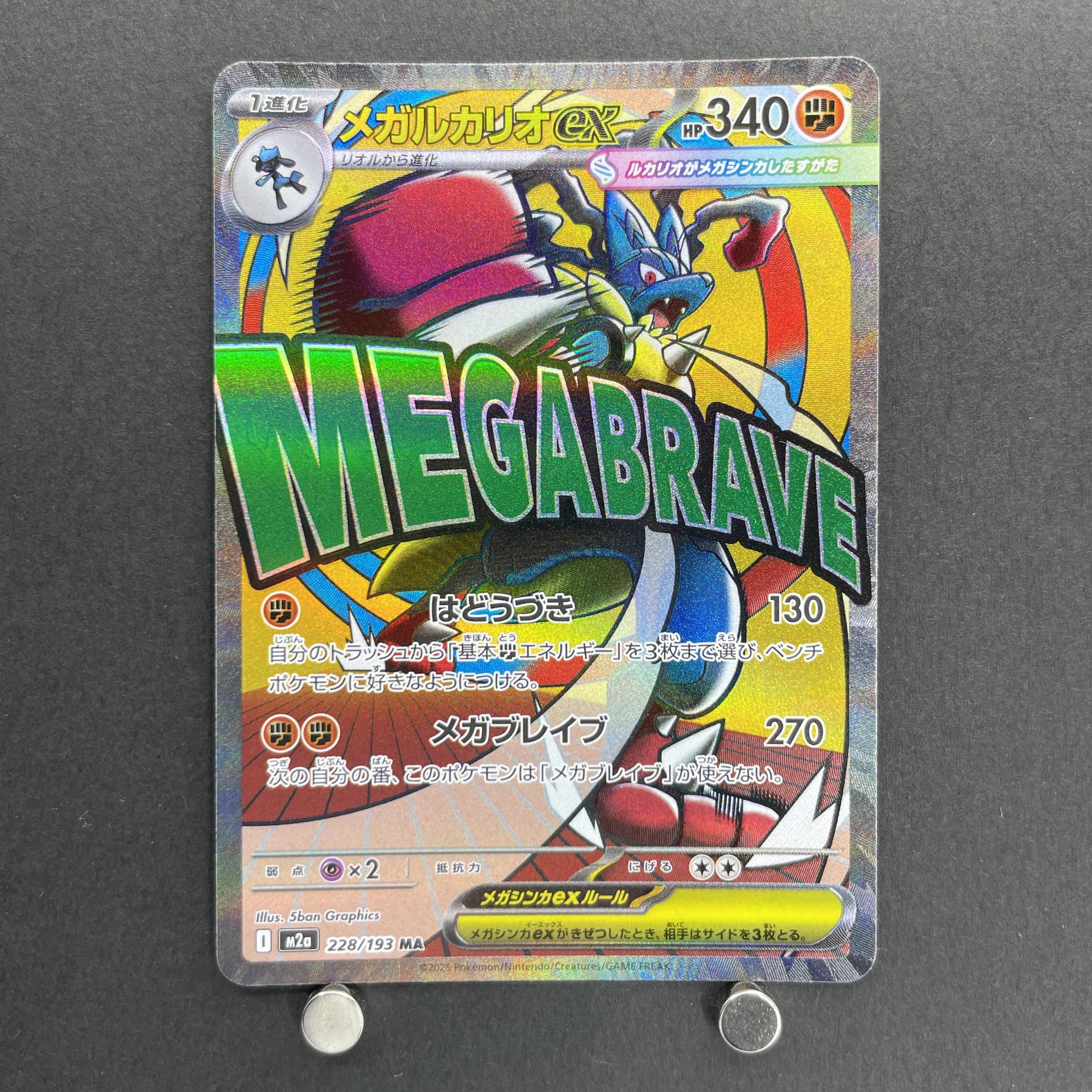 Mega Lucario ex MA 228/193 Pokemon card Mega Dream ex M2a (1.NM)