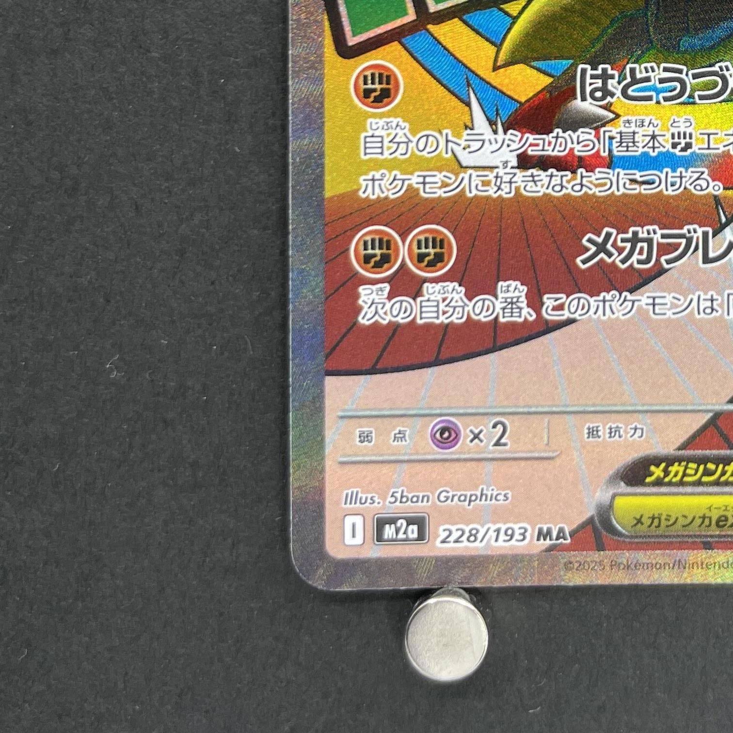 Mega Lucario ex MA 228/193 Pokemon card Mega Dream ex M2a (1.NM)