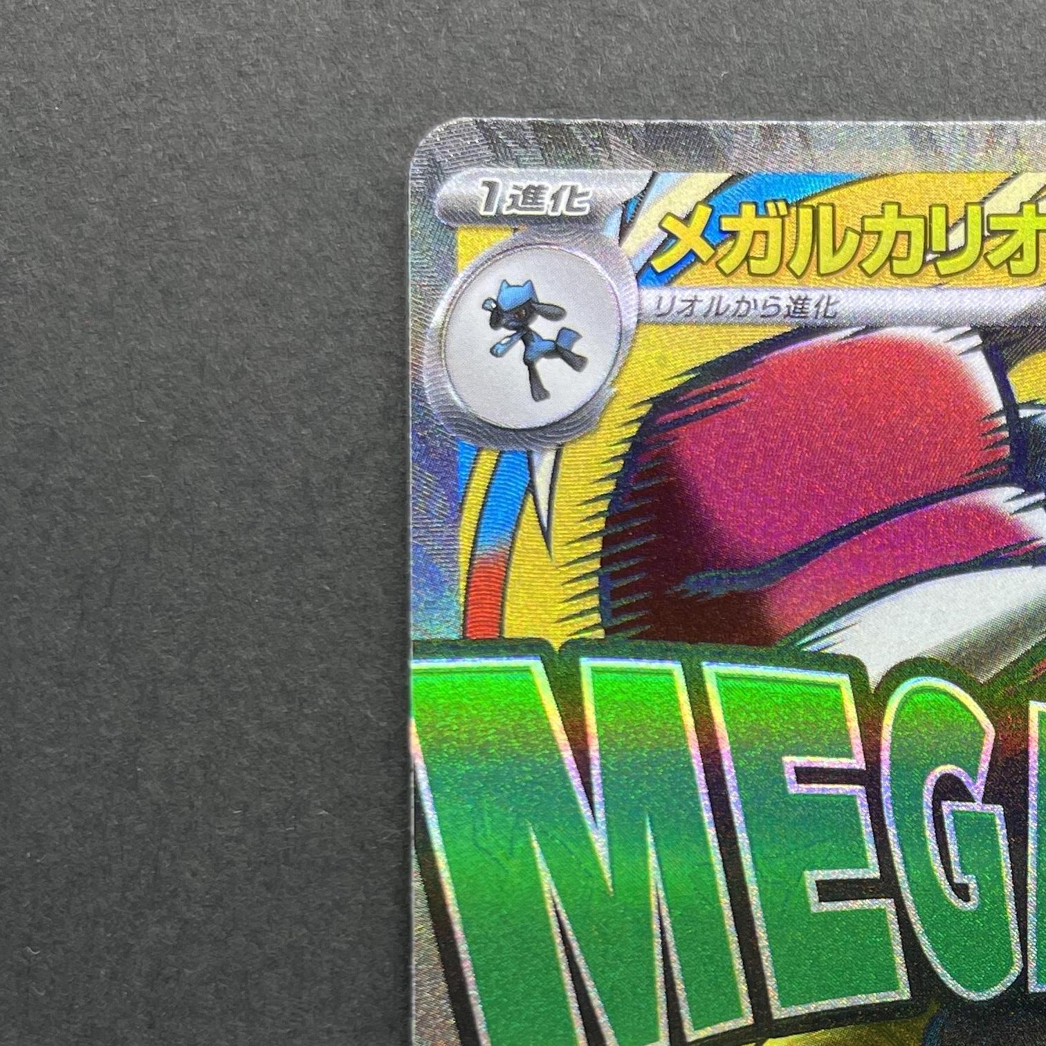 Mega Lucario ex MA 228/193 Pokemon card Mega Dream ex M2a (1.NM)