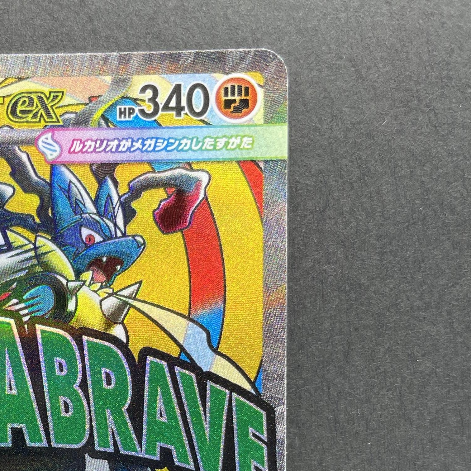 Mega Lucario ex MA 228/193 Pokemon card Mega Dream ex M2a (1.NM)