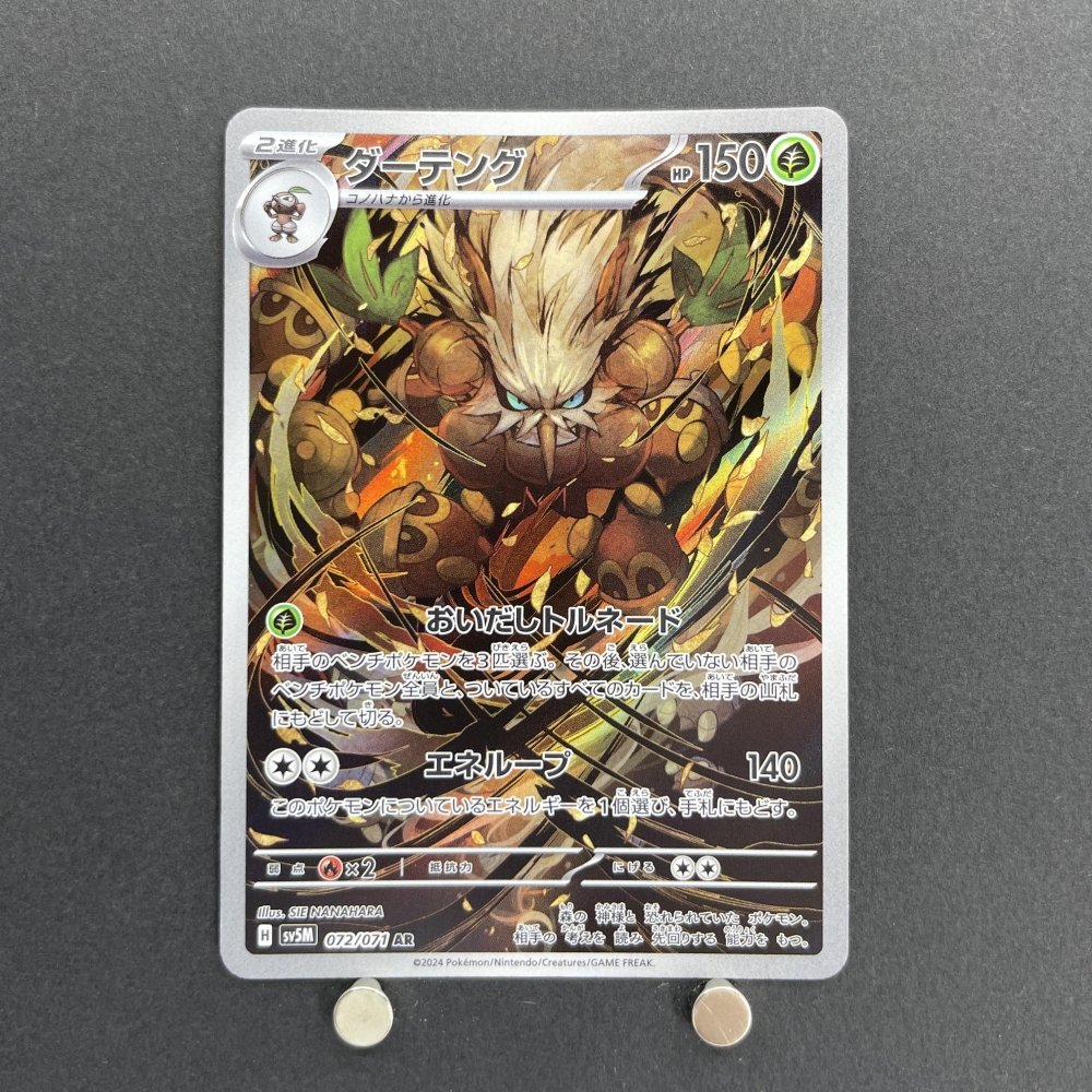 Shiftry AR 072/071 Pokemon card Cyber Judge sv5m (1.NM) - JariseStore