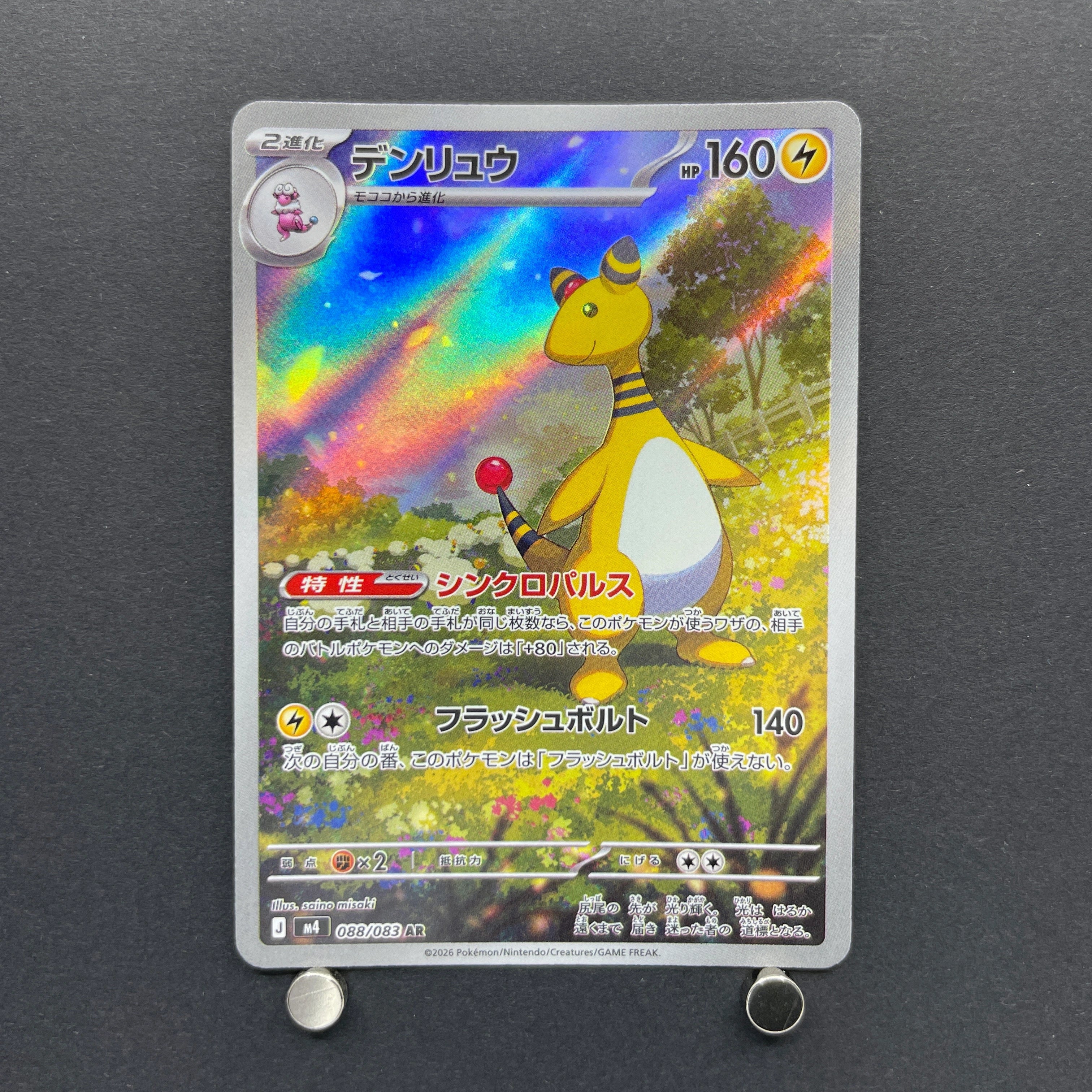 Ampharos AR 088/083 Pokemon card Ninja Spinner M4 (1.NM)