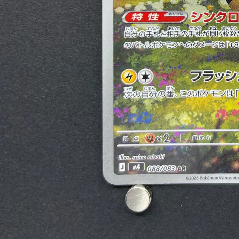 Ampharos AR 088/083 Pokemon card Ninja Spinner M4 (1.NM)