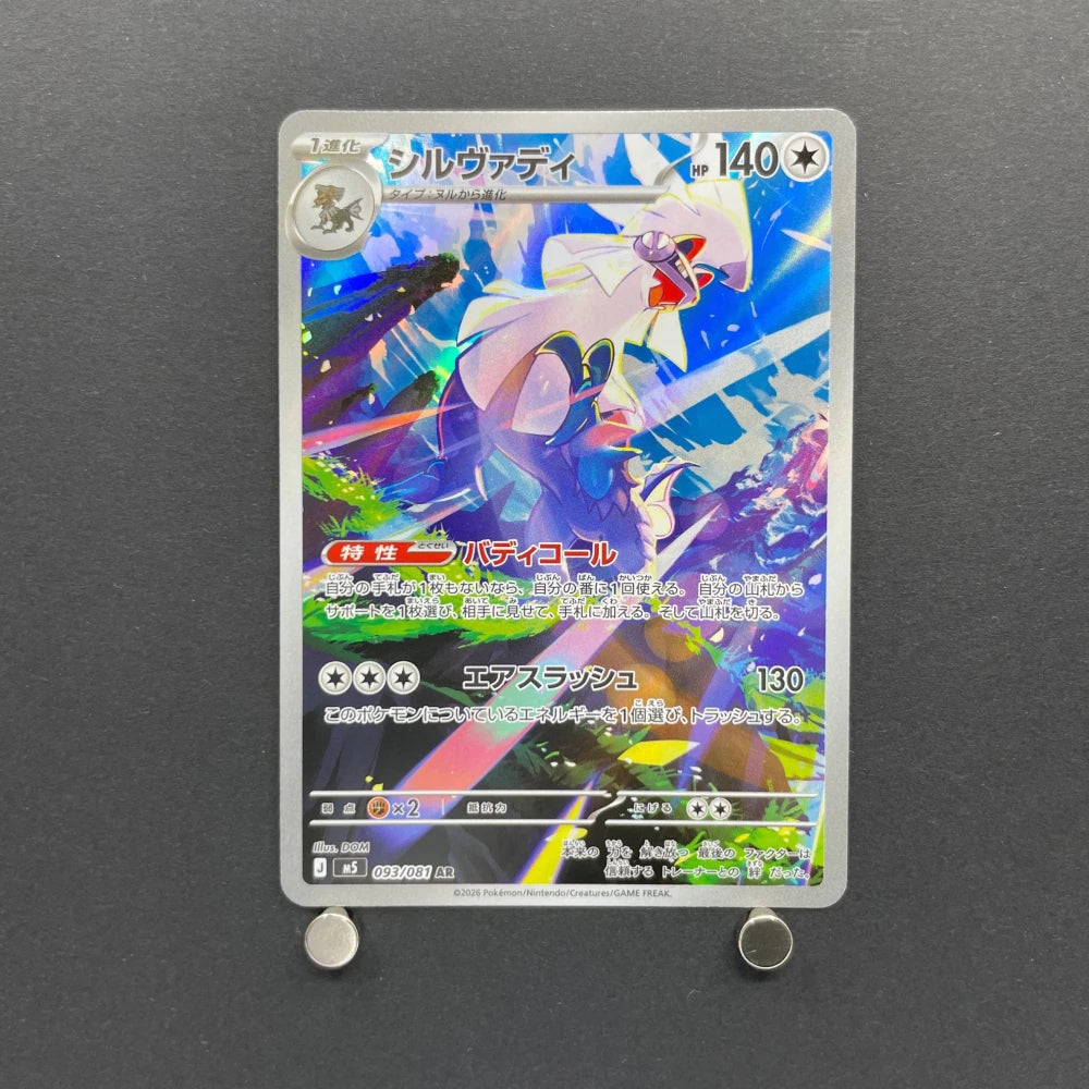 Silvally AR 093/081 Pokemon card Abyss Eye M5 (1.NM) - JariseStore