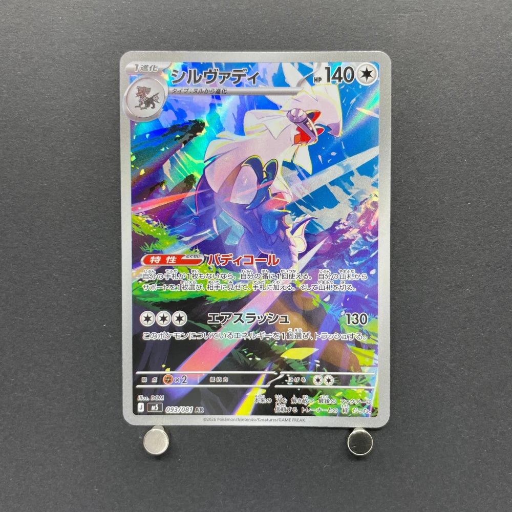 Silvally AR 093/081 Pokemon card Abyss Eye M5 (1.NM) - JariseStore