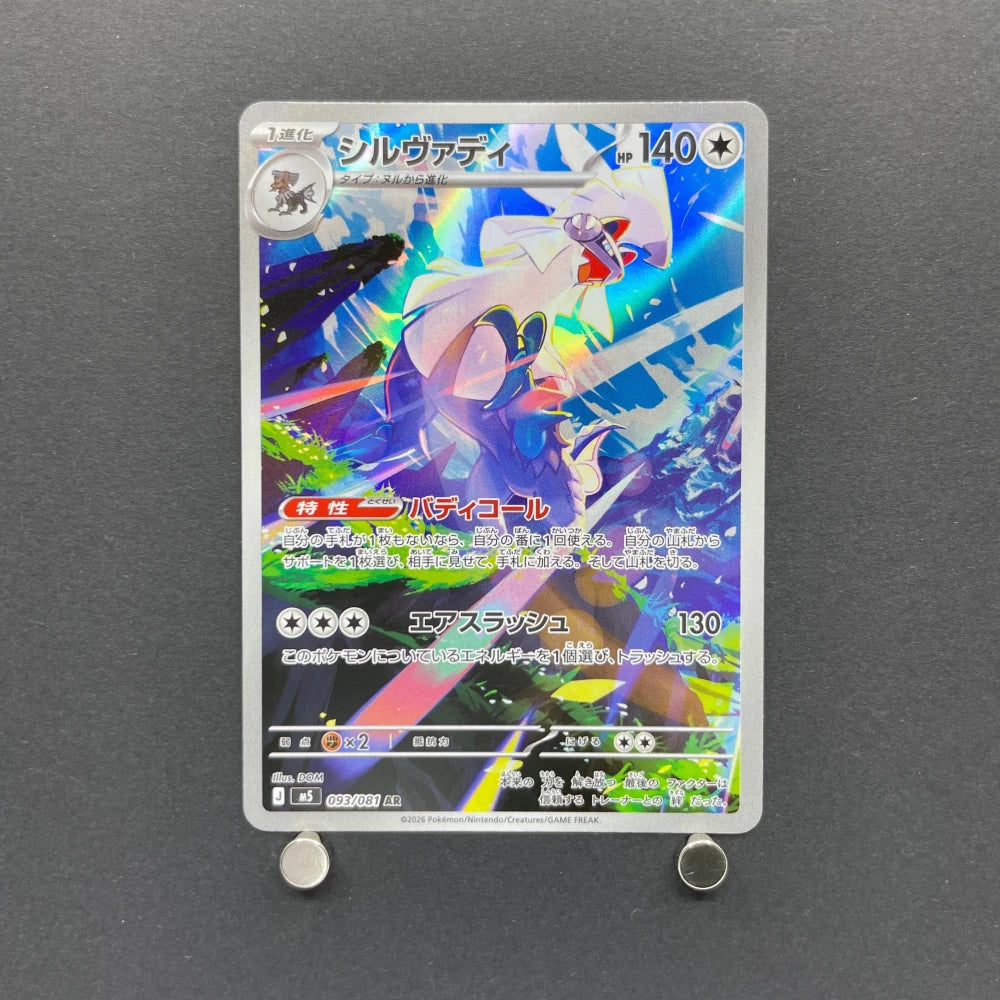 Silvally AR 093/081 Pokemon card Abyss Eye M5 (1.NM) - JariseStore