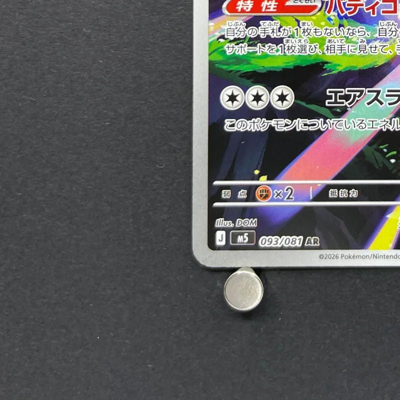 Silvally AR 093/081 Pokemon card Abyss Eye M5 (2.LP) - JariseStore