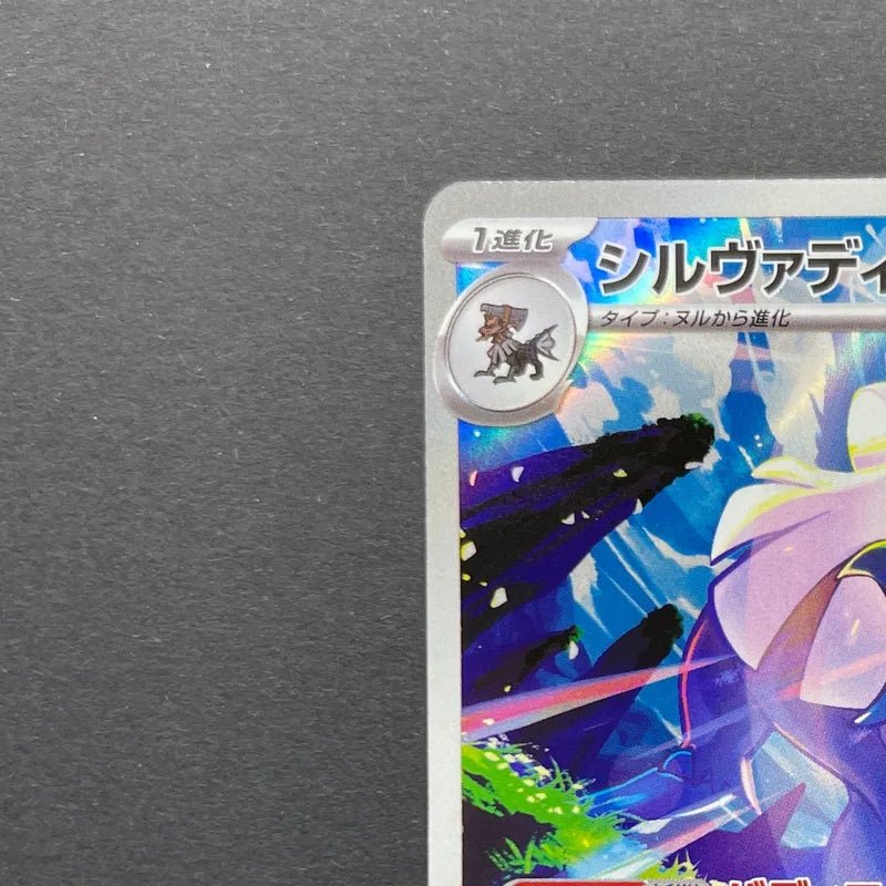 Silvally AR 093/081 Pokemon card Abyss Eye M5 (2.LP) - JariseStore