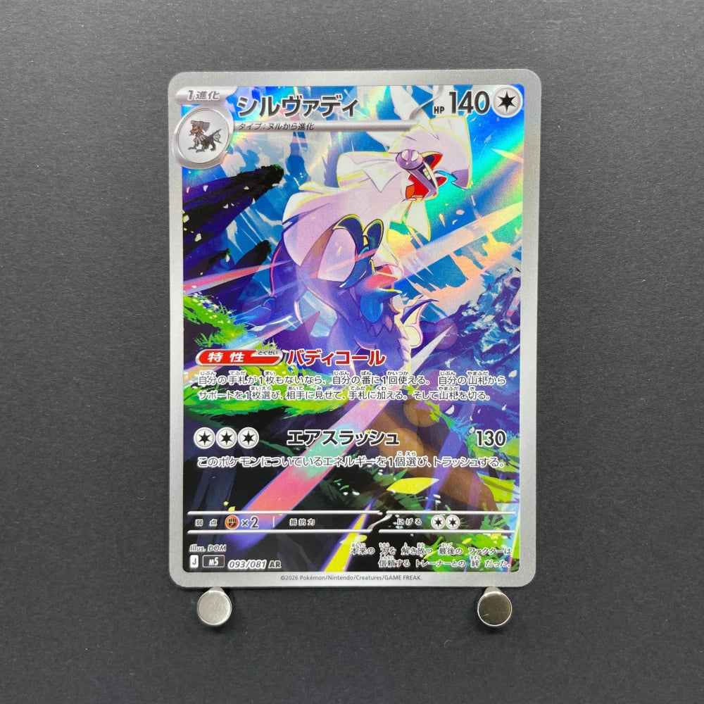 Silvally AR 093/081 Pokemon card Abyss Eye M5 (2.LP) - JariseStore