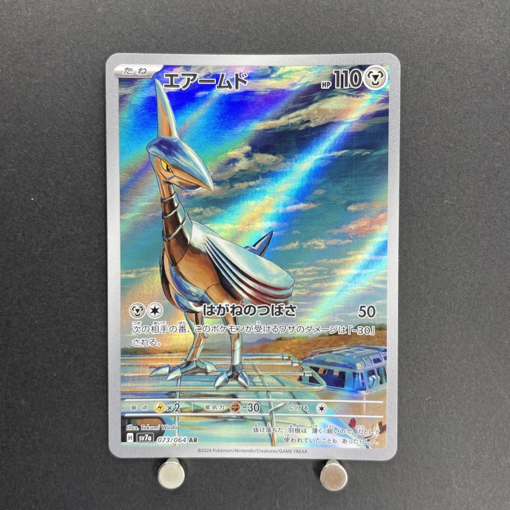 Skarmory AR 073/064 Pokemon card Paradise Dragona sv7a (2.LP) - JariseStore