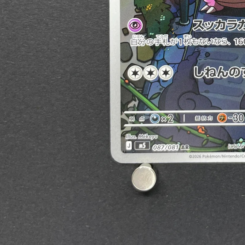 Slowbro AR 087/081 Pokemon card Abyss Eye M5 (1.NM) - JariseStore