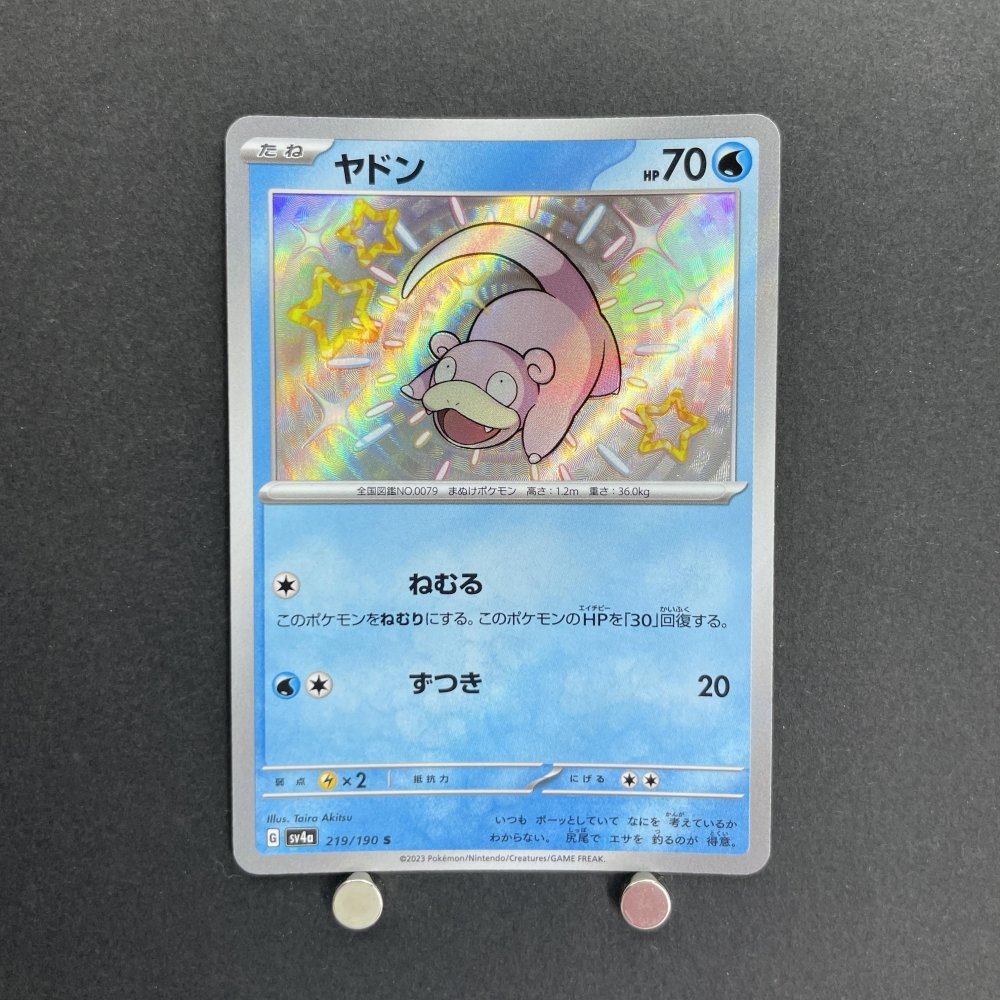 Slowpoke S 219/190 Pokemon card Shiny Treasure ex sv4a (1.NM) - JariseStore