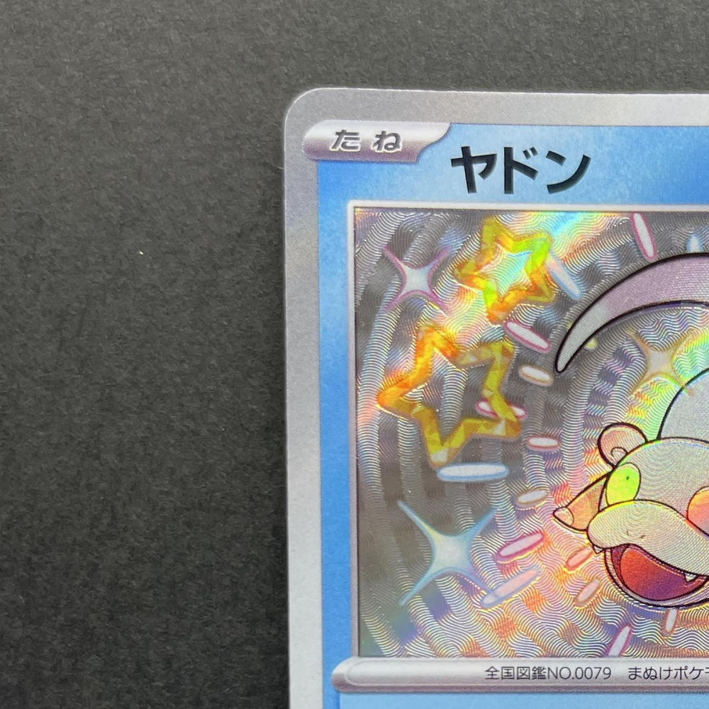 Slowpoke S 219/190 Pokemon card Shiny Treasure ex sv4a (2.LP) - JariseStore