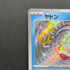Slowpoke S 219/190 Pokemon card Shiny Treasure ex sv4a (2.LP) - JariseStore