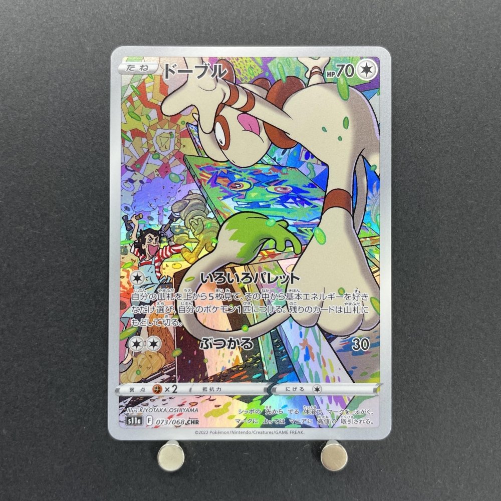 Smeargle CHR 073/068 Pokemon card Incandescent Arcana s11a (2.LP) - JariseStore