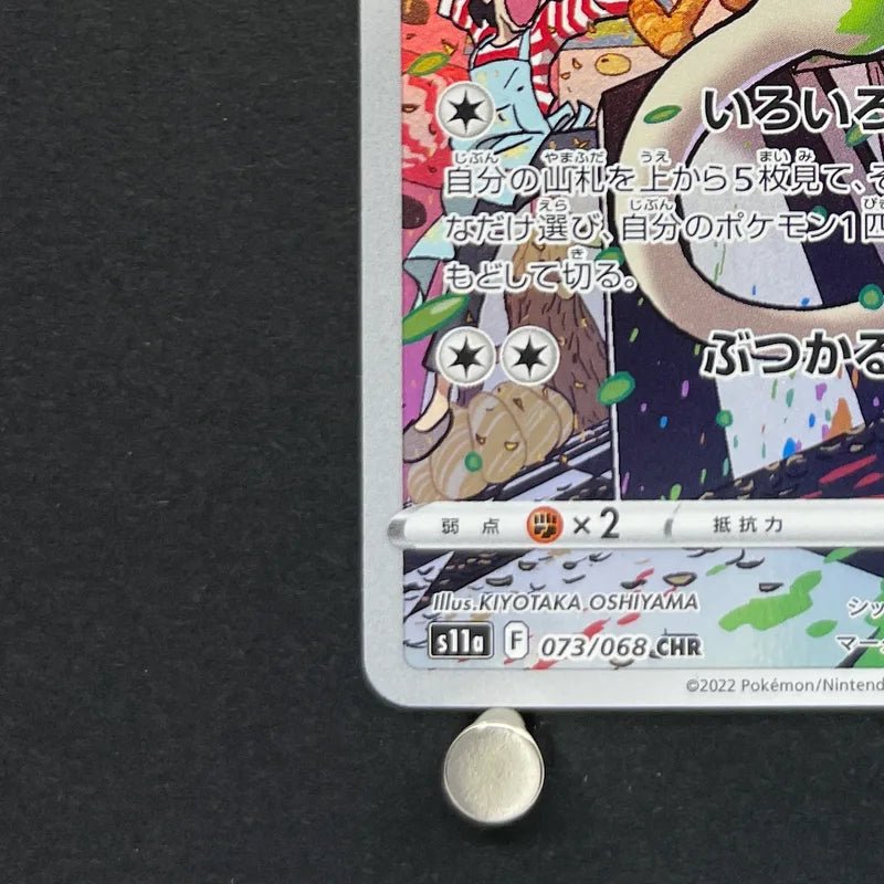 Smeargle CHR 073/068 Pokemon card Incandescent Arcana s11a (3.MP) - JariseStore