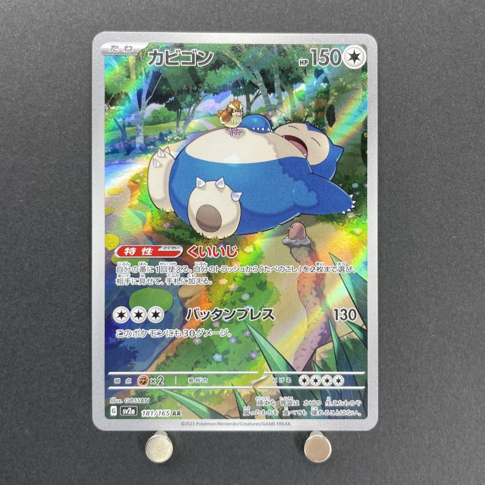 Snorlax AR 181/165 Pokemon card Pokemon 151 sv2a (1.NM) - JariseStore
