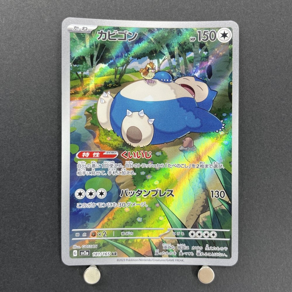 Snorlax AR 181/165 Pokemon card Pokemon 151 sv2a (1.NM) - JariseStore
