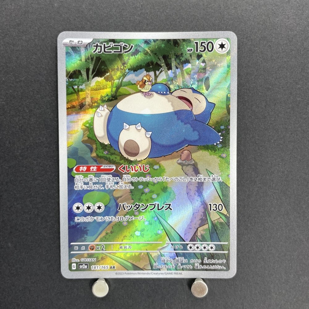 Snorlax AR 181/165 Pokemon card Pokemon 151 sv2a (1.NM) - JariseStore