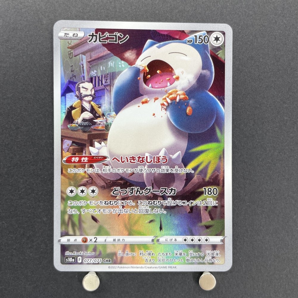 Snorlax CHR 077/071 Pokemon card Dark Fantasma s10a (1.NM) - JariseStore
