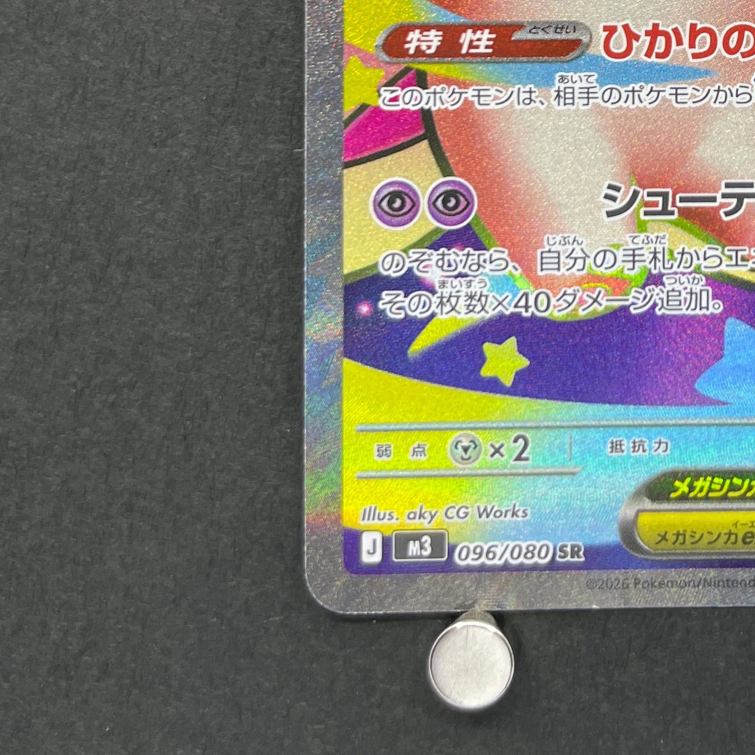 Mega Clefable ex SR 096/080 Pokemon card Nihil Zero M3 (1.NM)