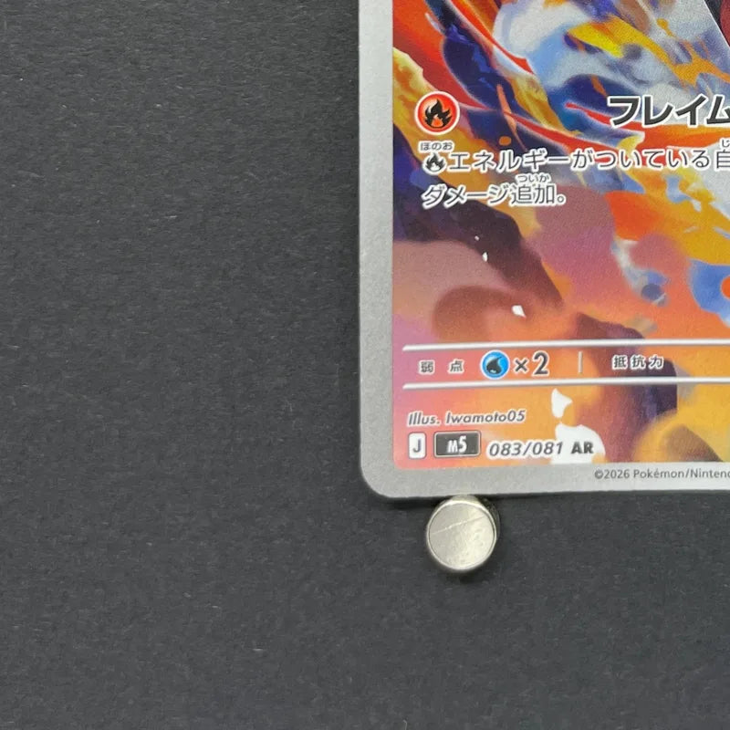 Armarouge AR 083/081 Pokemon card Abyss Eye M5 (2.LP)