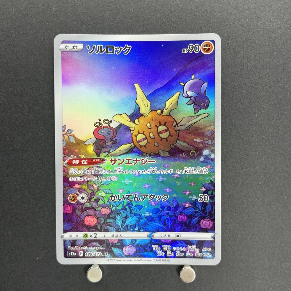 Solrock AR 189/172 Pokemon card VSTAR Universe s12a (1.NM) - JariseStore