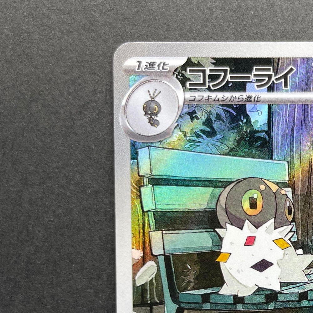 Spewpa AR 081/080 Pokemon card Nihil Zero M3 (1.NM) - JariseStore