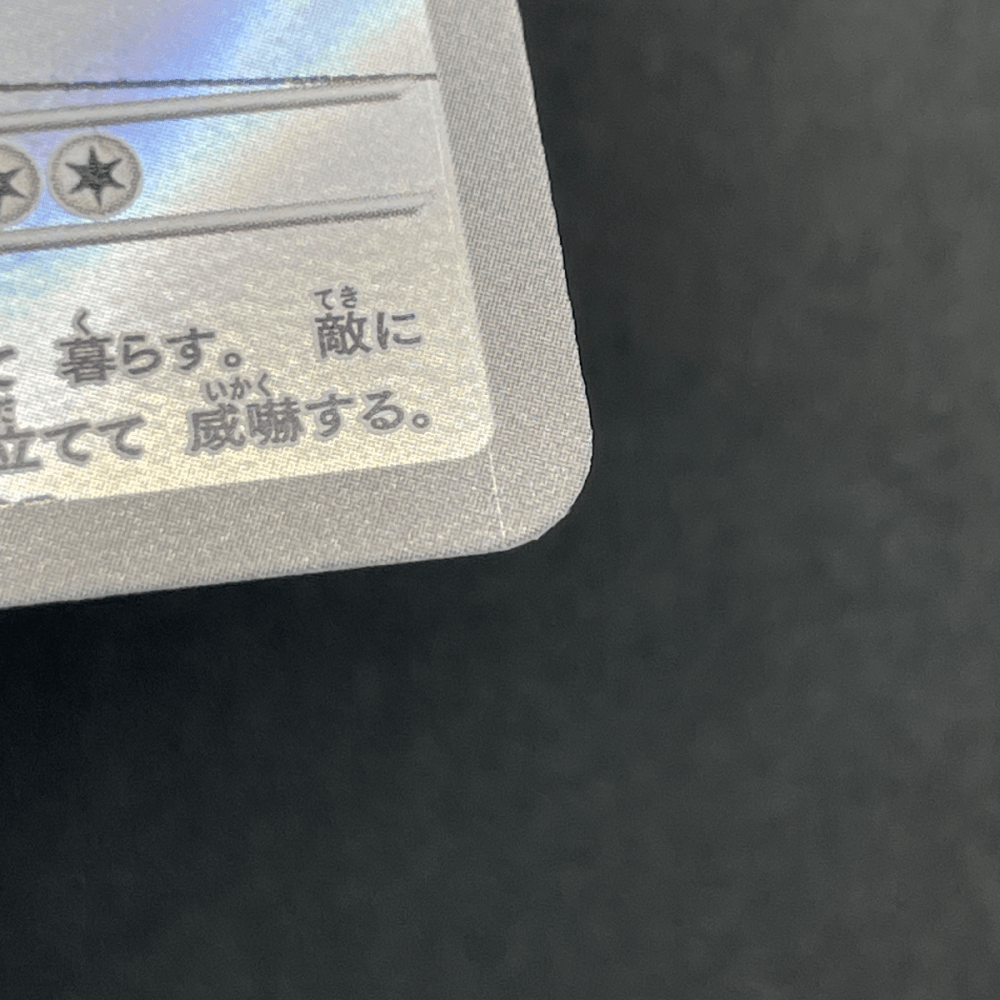 Spewpa AR 081/080 Pokemon card Nihil Zero M3 (1.NM) - JariseStore