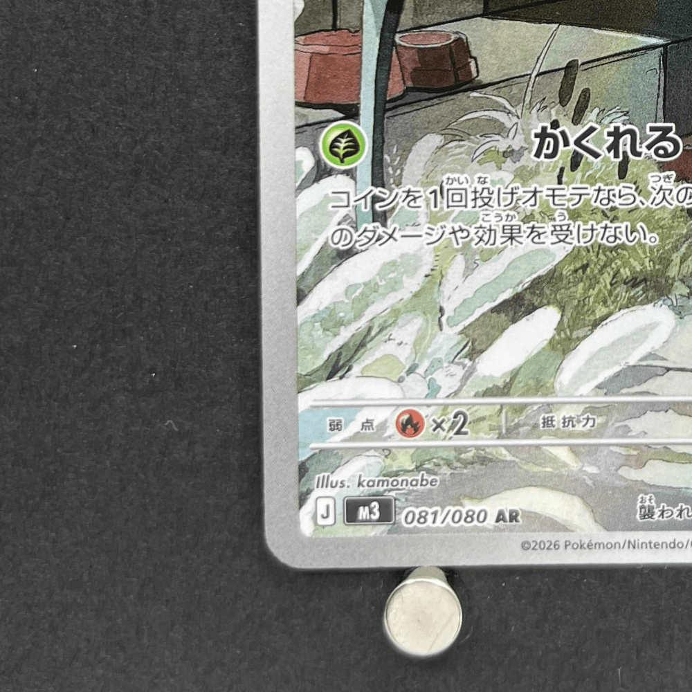 Spewpa AR 081/080 Pokemon card Nihil Zero M3 (1.NM) - JariseStore