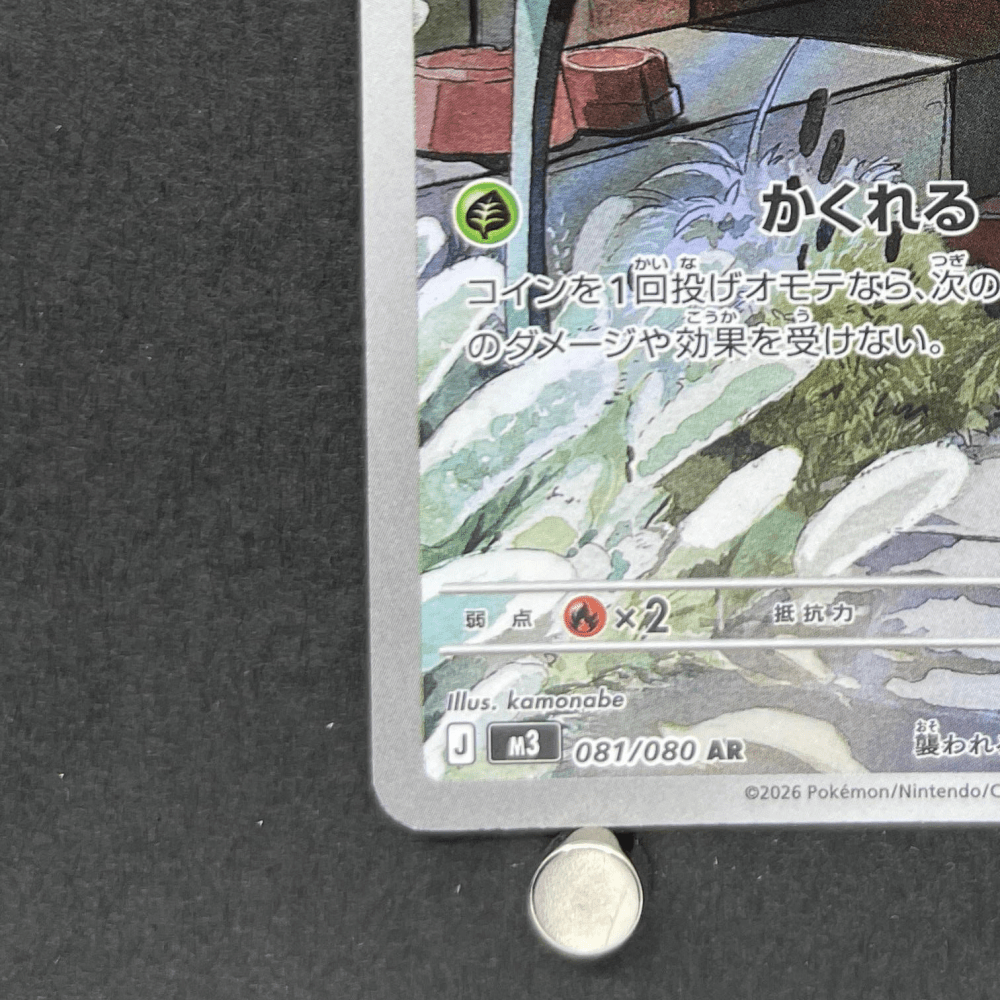 Spewpa AR 081/080 Pokemon card Nihil Zero M3 (1.NM) - JariseStore