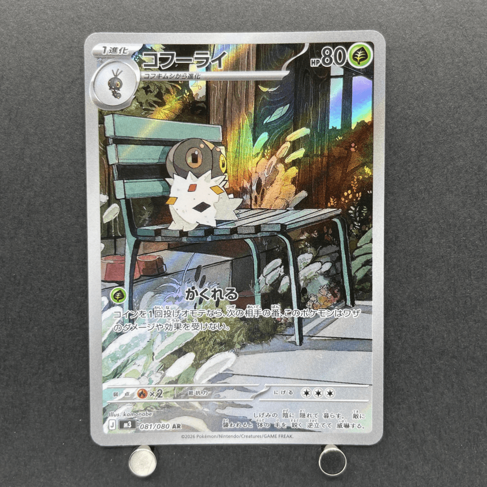 Spewpa AR 081/080 Pokemon card Nihil Zero M3 (1.NM) - JariseStore