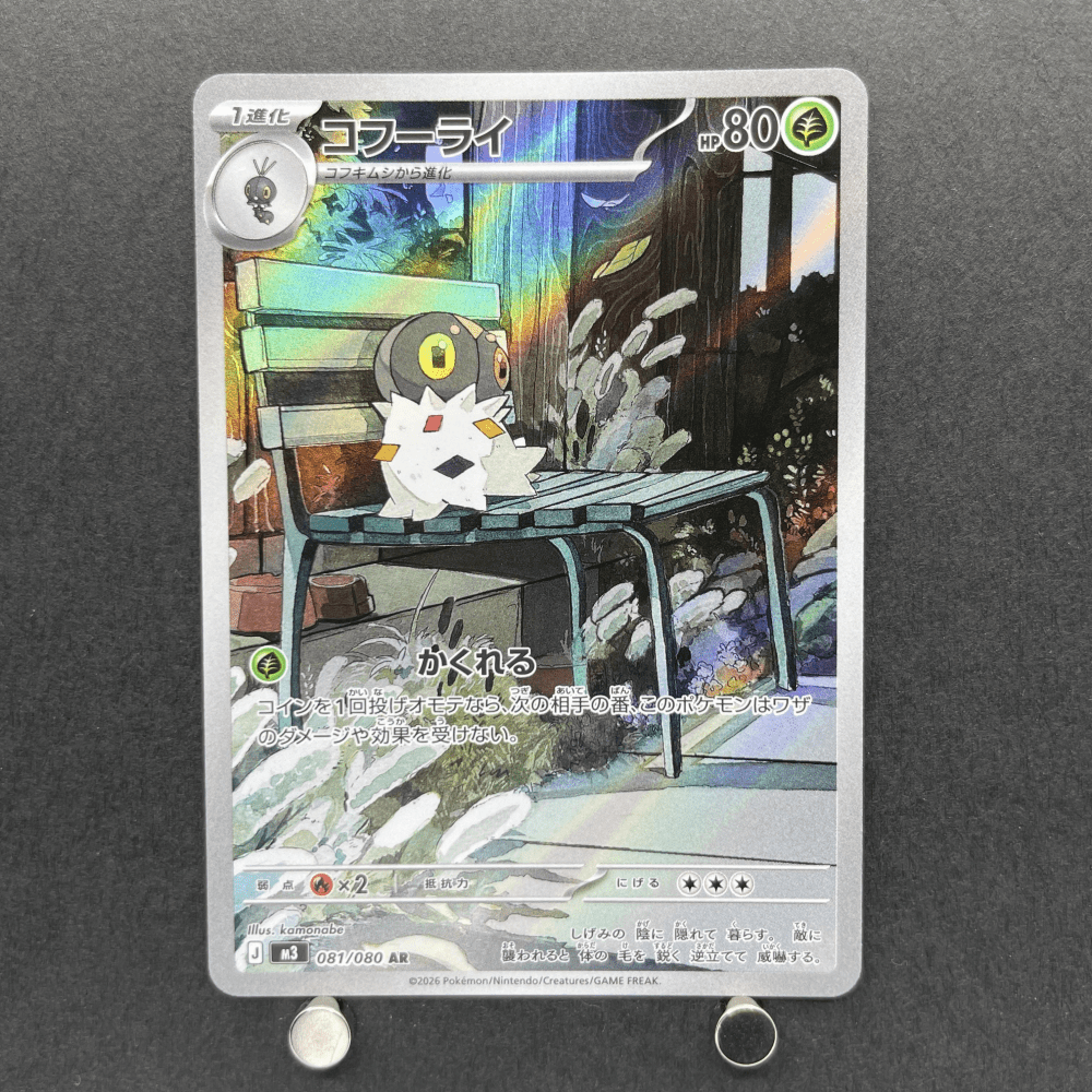 Spewpa AR 081/080 Pokemon card Nihil Zero M3 (1.NM) - JariseStore