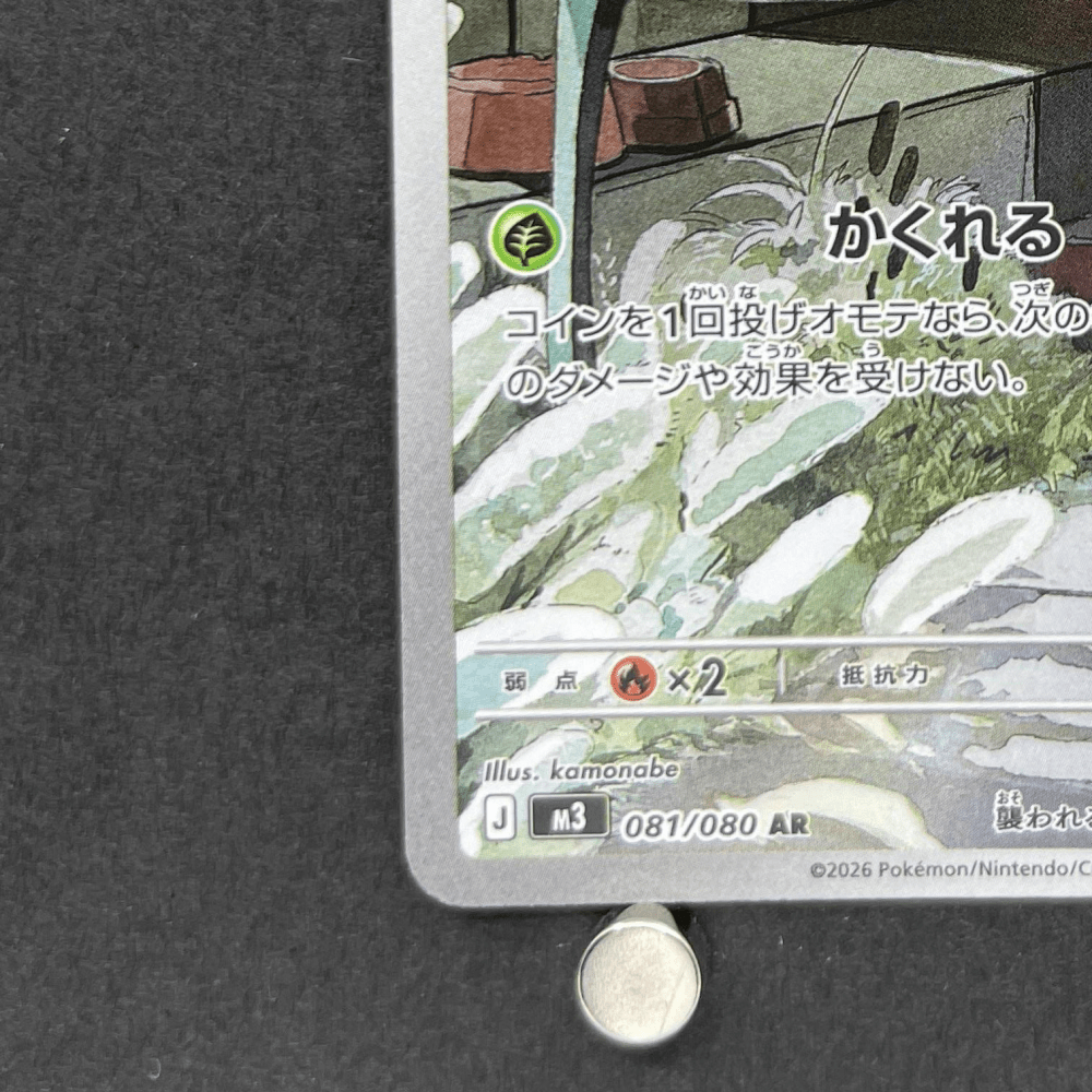 Spewpa AR 081/080 Pokemon card Nihil Zero M3 (1.NM) - JariseStore