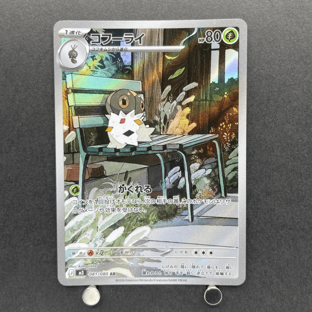 Spewpa AR 081/080 Pokemon card Nihil Zero M3 (1.NM) - JariseStore