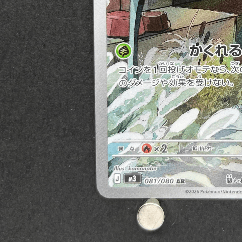 Spewpa AR 081/080 Pokemon card Nihil Zero M3 (1.NM) - JariseStore