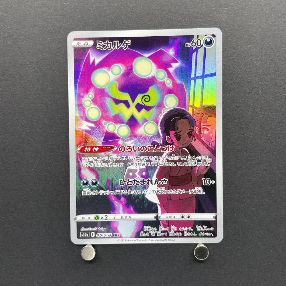 Spiritomb CHR 076/071 Pokemon card Dark Fantasma s10a (1.NM) - JariseStore