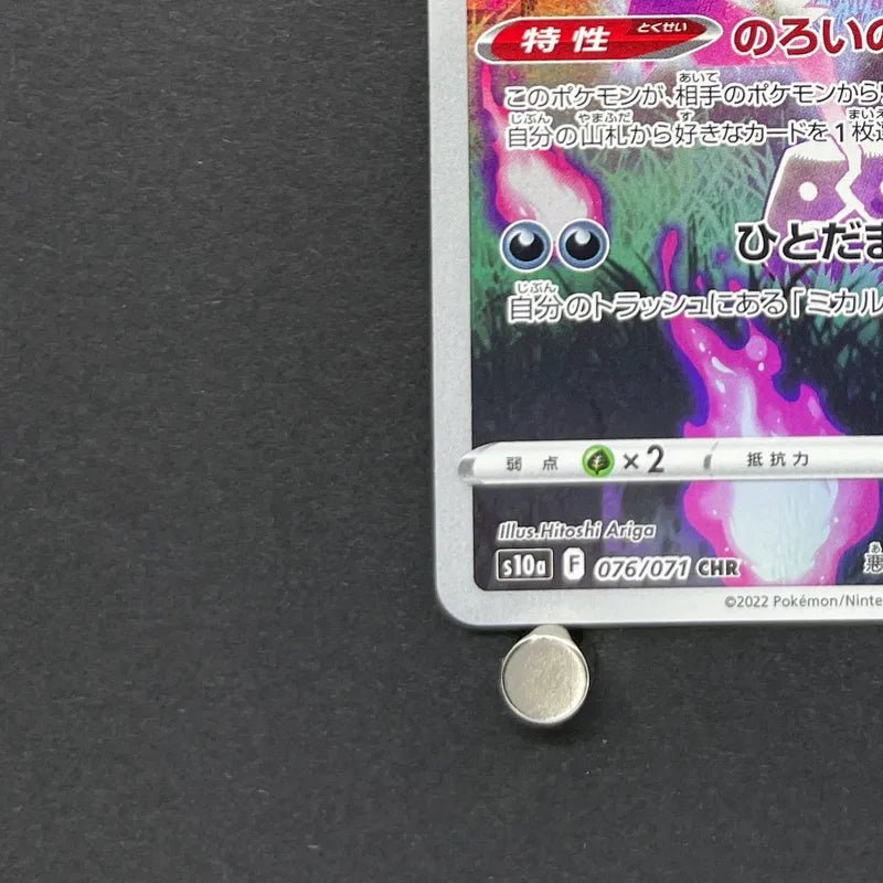 Spiritomb CHR 076/071 Pokemon card Dark Fantasma s10a (1.NM) - JariseStore