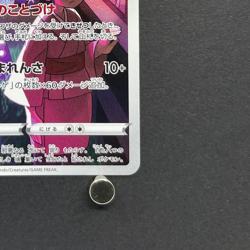 Spiritomb CHR 076/071 Pokemon card Dark Fantasma s10a (1.NM) - JariseStore