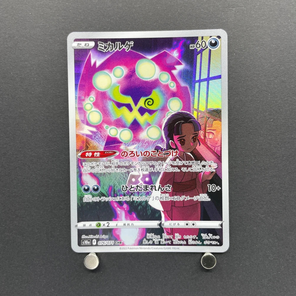Spiritomb CHR 076/071 Pokemon card Dark Fantasma s10a (2.LP) - JariseStore