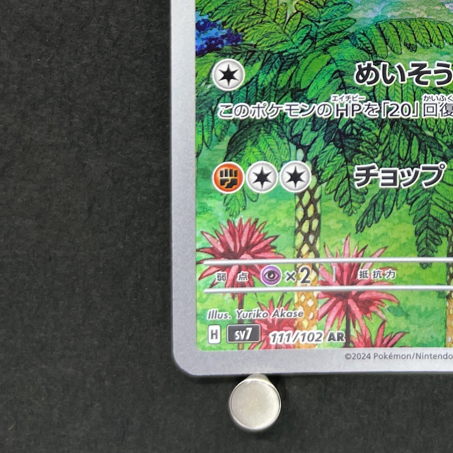 Meditite AR 111/102 Pokemon card Stella Miracle sv7 (1.NM)