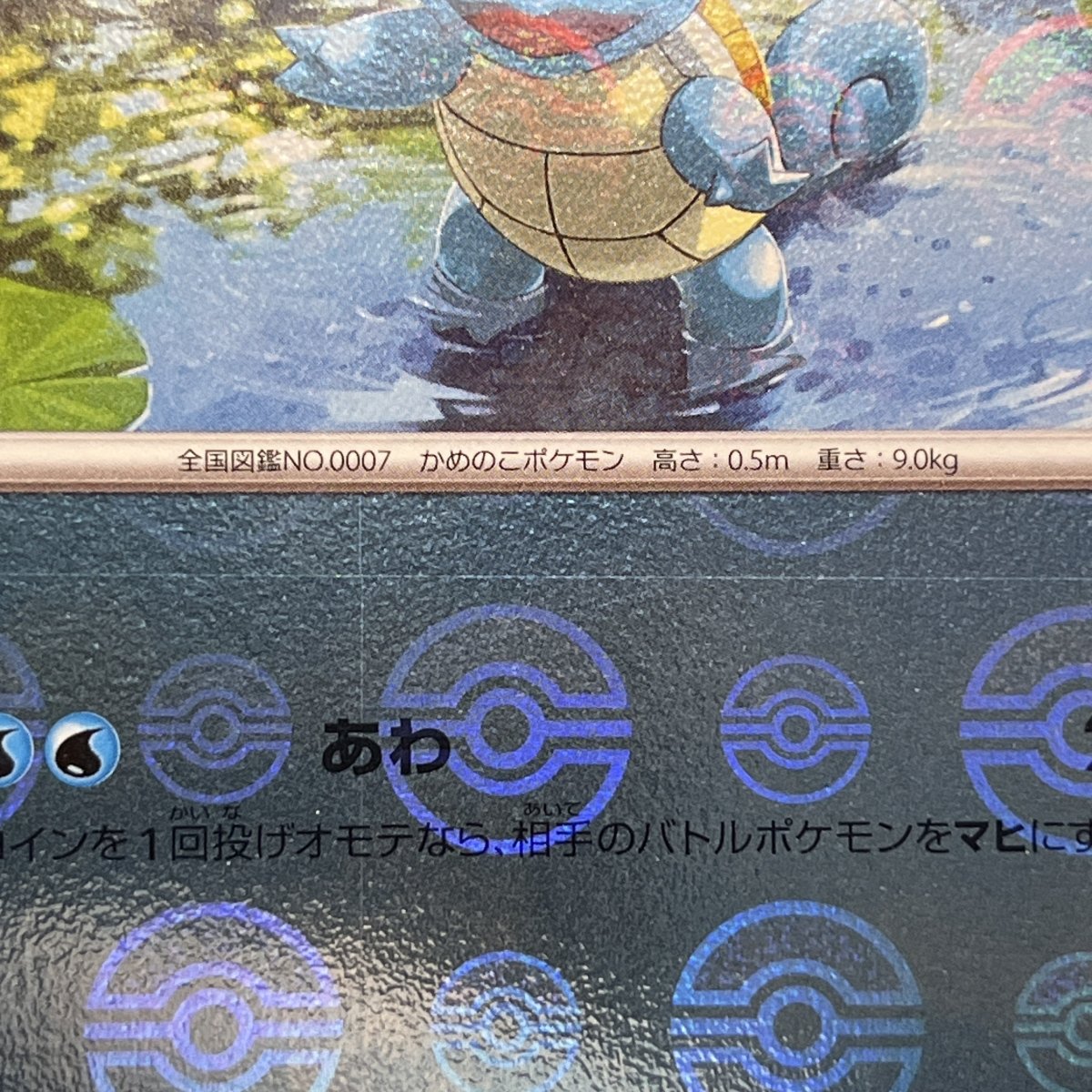 Squirtle 061/SV-P Pokemon card Promo Japanese (1.NM) - JariseStore