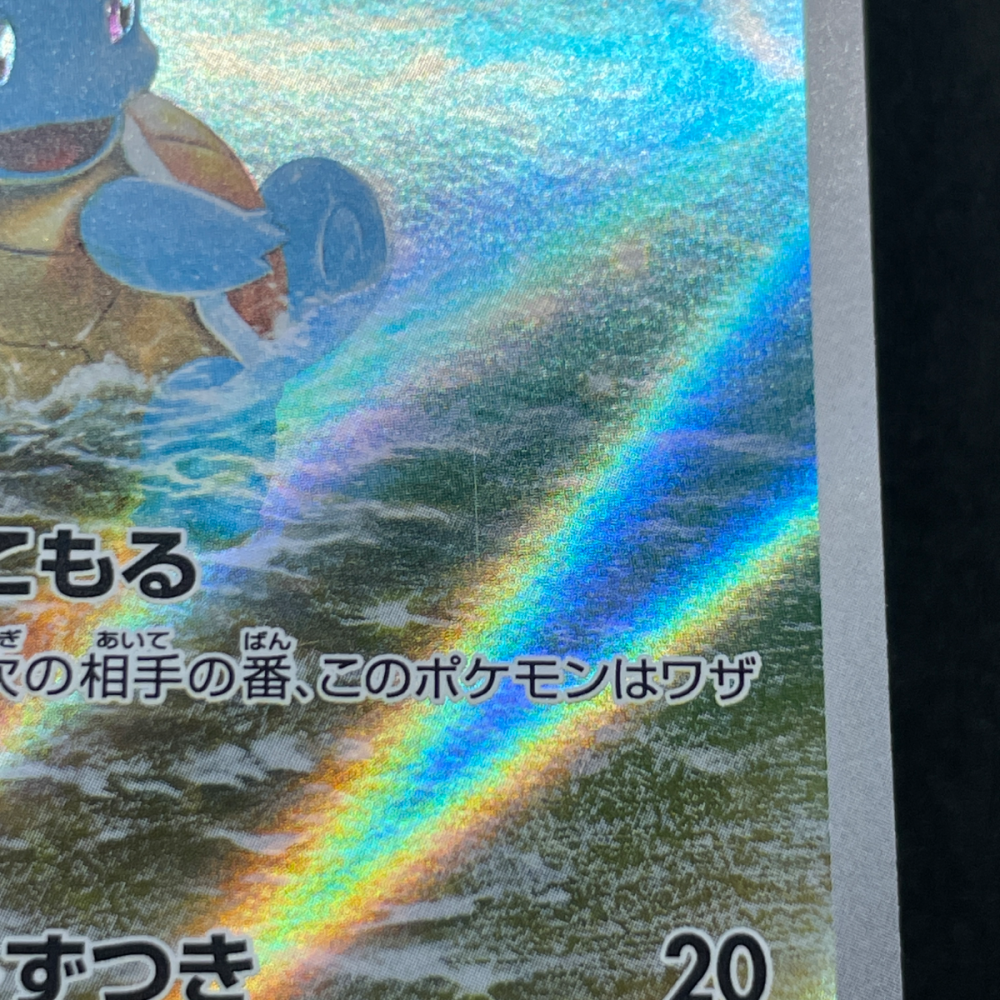 Squirtle AR 170/165 Pokemon card Pokemon 151 sv2a (1.NM) - JariseStore