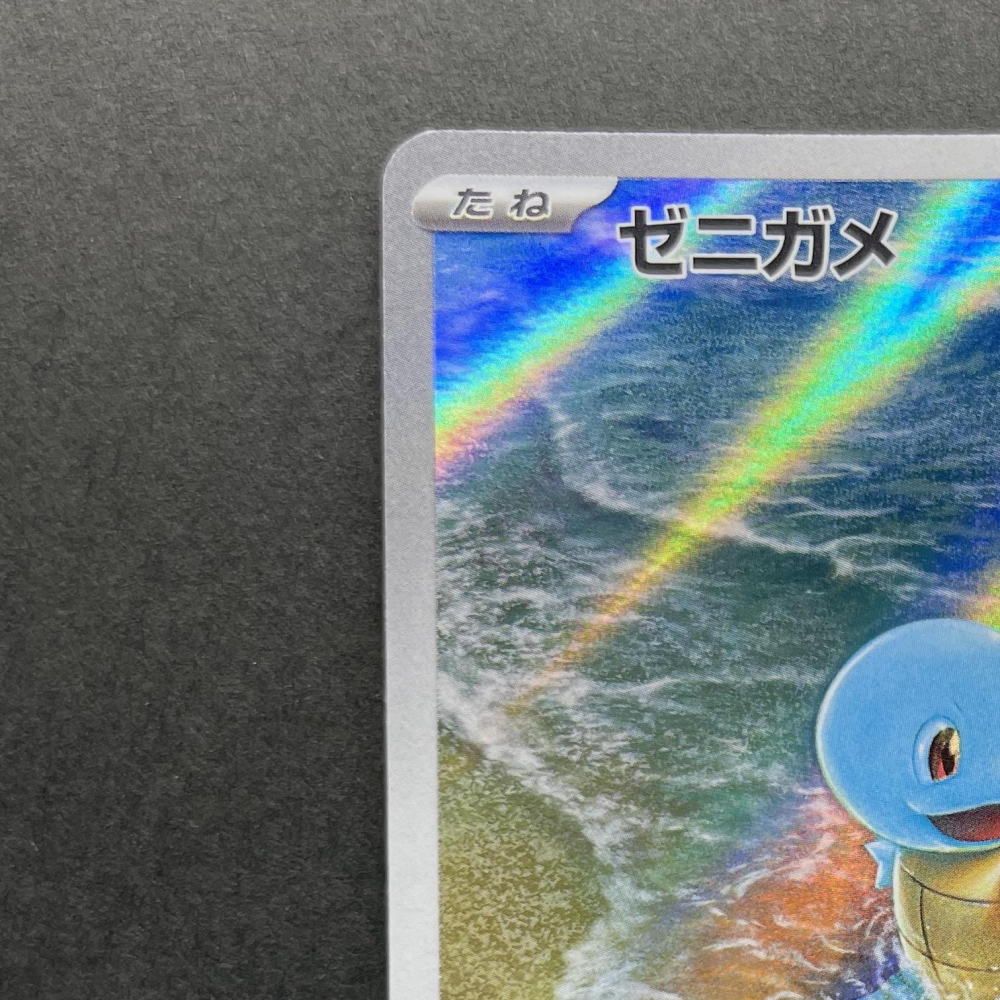 Squirtle AR 170/165 Pokemon card Pokemon 151 sv2a (1.NM) - JariseStore