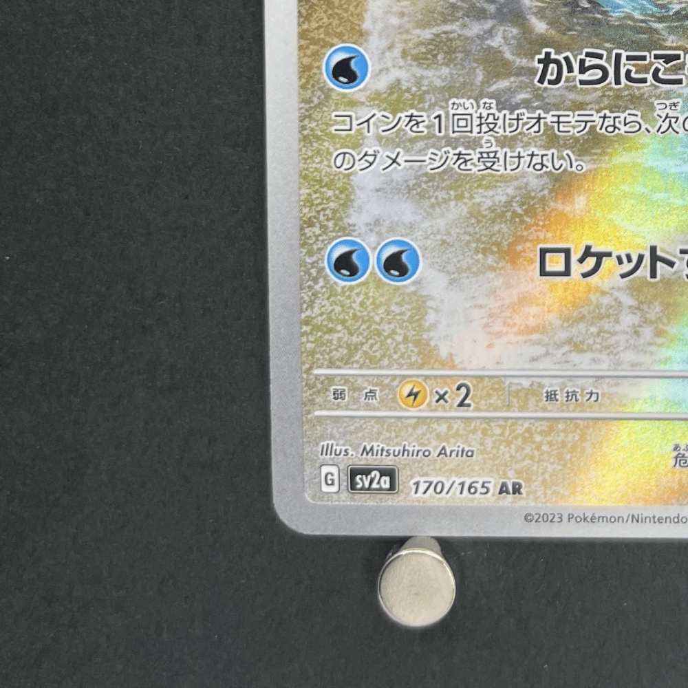 Squirtle AR 170/165 Pokemon card Pokemon 151 sv2a (1.NM) - JariseStore