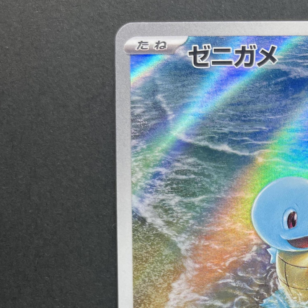 Squirtle AR 170/165 Pokemon card Pokemon 151 sv2a (1.NM) - JariseStore