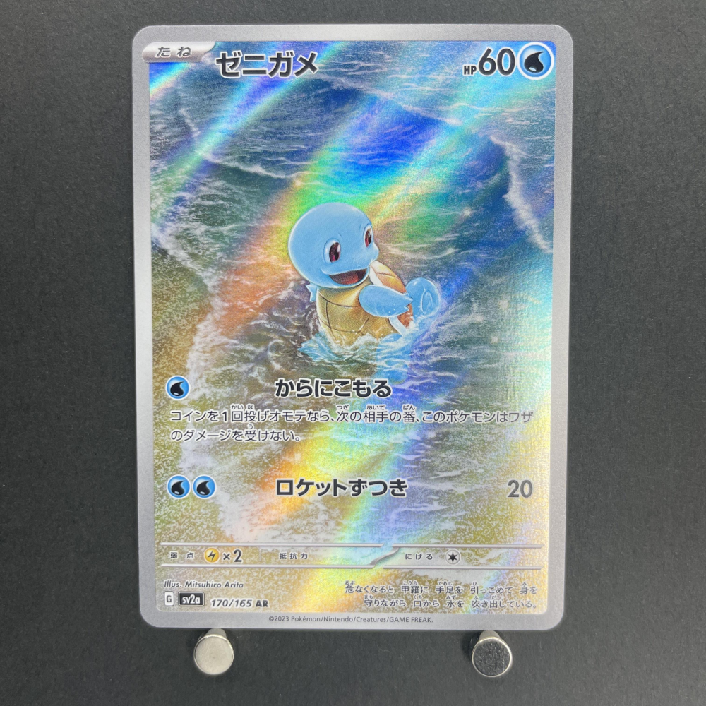 Squirtle AR 170/165 Pokemon card Pokemon 151 sv2a (1.NM) - JariseStore