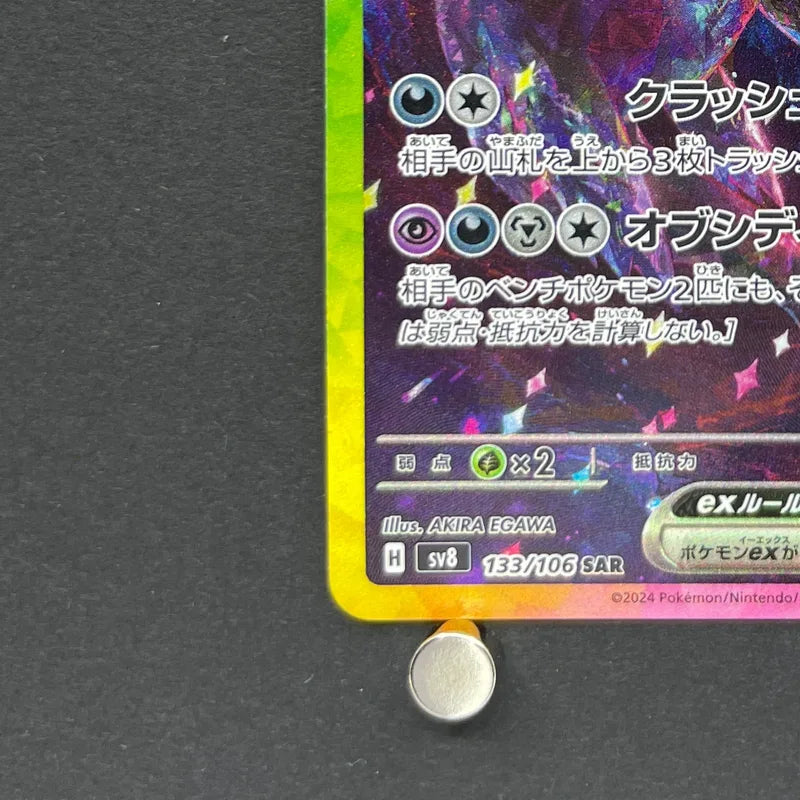 Hydreigon ex SAR 133/106 Pokemon card Supercharged Breaker sv8 (1.NM)